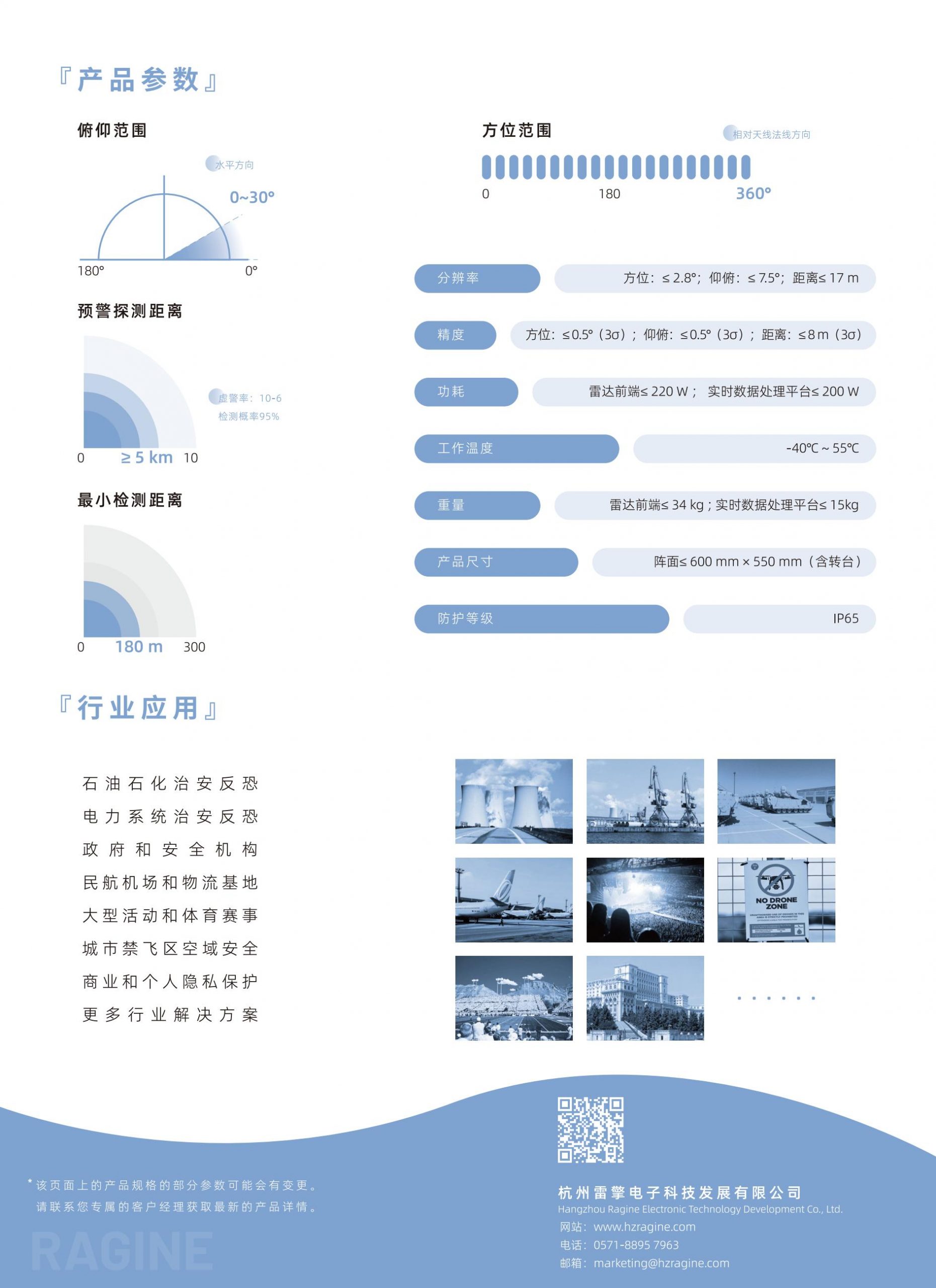 低空监视雷达-雷擎科技-国内领先的低空安全系统方案提供商