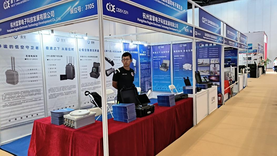 雷擎动态丨守护低空，为国防安全筑梦，雷擎科技亮相CIDEX2024中国国际国防电子展-雷擎科技-国内领先的低空安全系统方案提供商